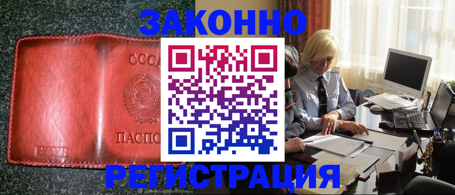 купить прописку в Йошкар-Оле